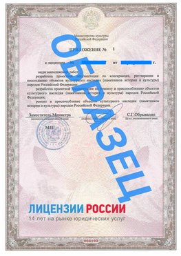 Образец лицензии на реставрацию 2 Протвино Лицензия минкультуры на реставрацию	